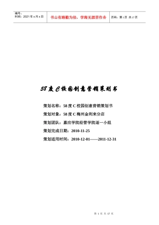 58度C校园营销策划书