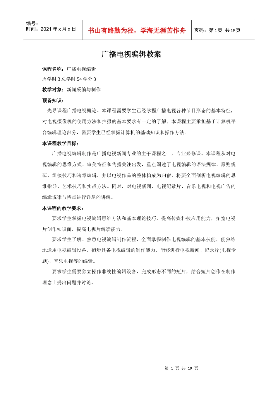 广播电视编辑教案_第1页