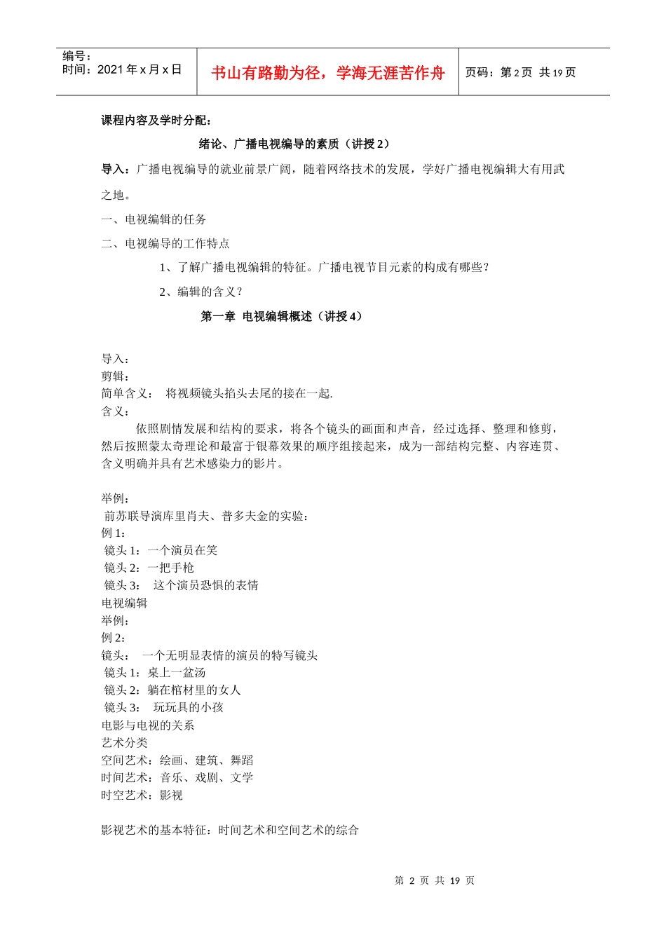 广播电视编辑教案_第2页