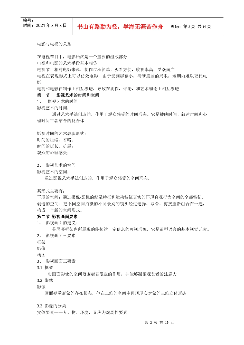 广播电视编辑教案_第3页