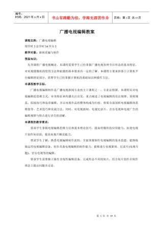 广播电视编辑教案