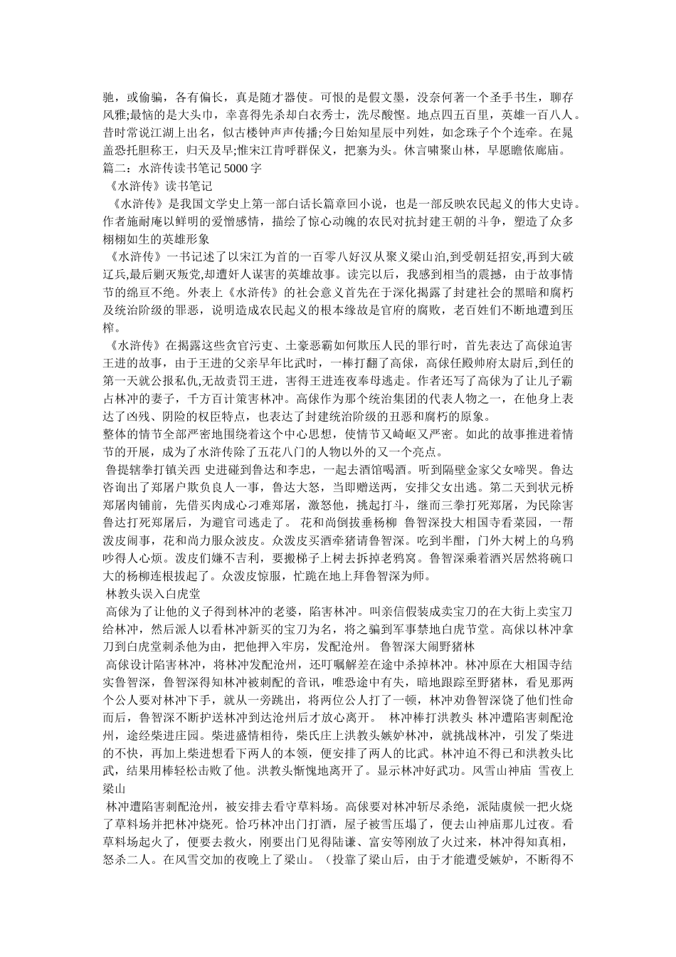 水浒传读书笔记3000字 _第2页
