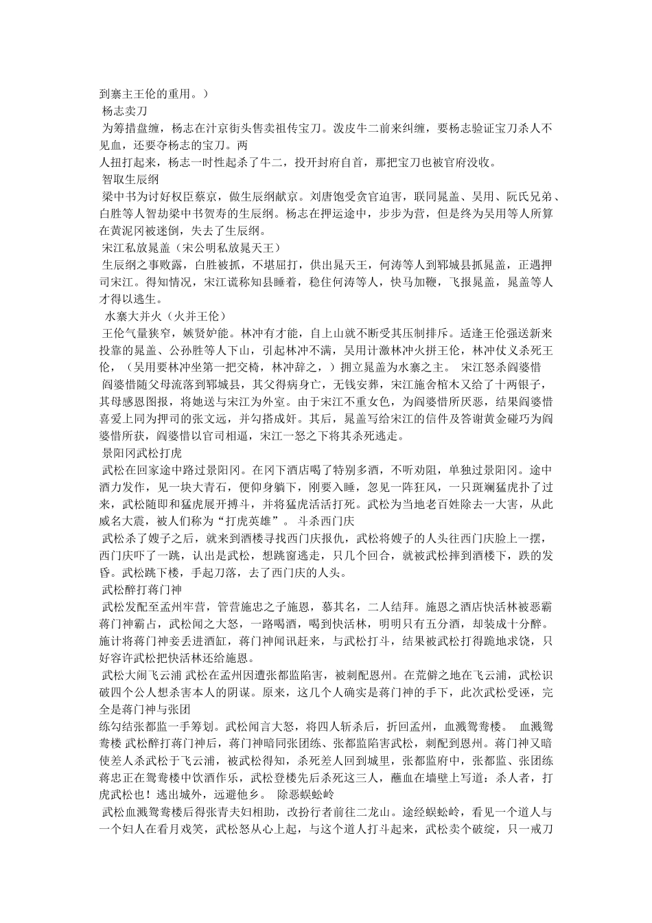 水浒传读书笔记3000字 _第3页