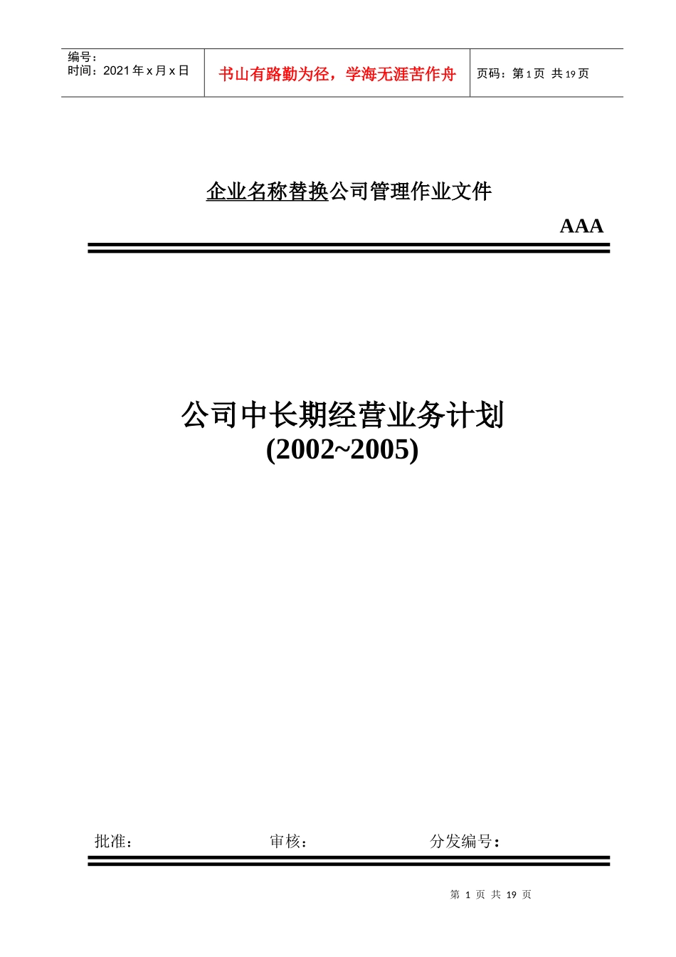 厂中长期经营业务计划_第1页