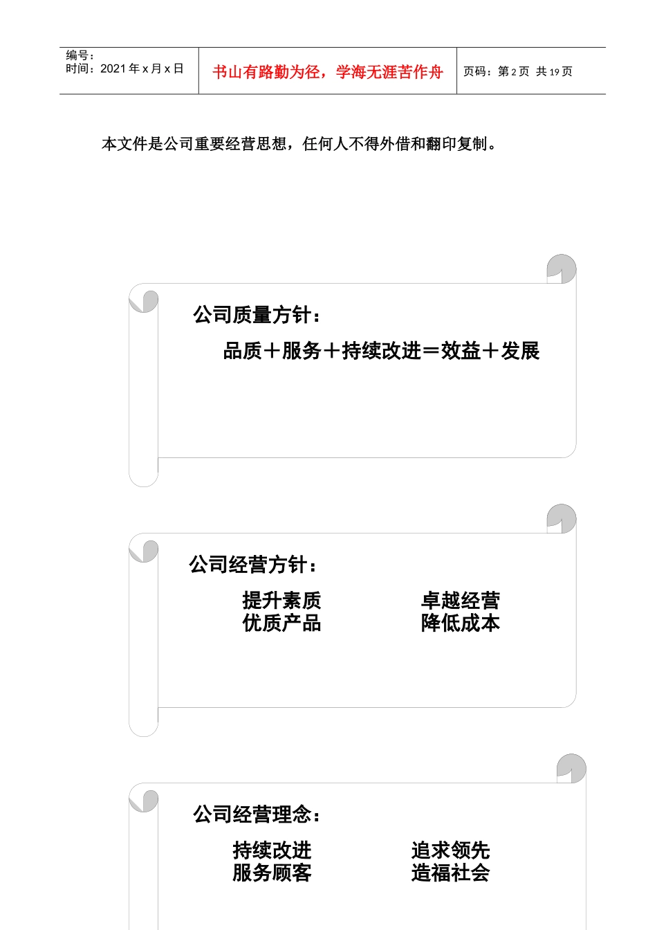 厂中长期经营业务计划_第2页