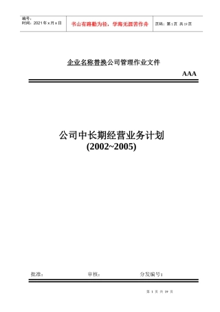 厂中长期经营业务计划