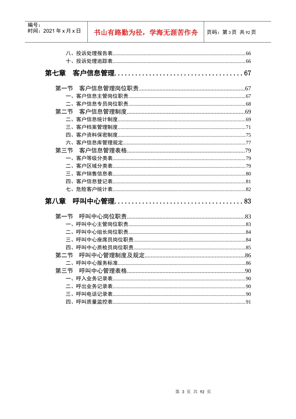 客户服务部规范化管理_第3页