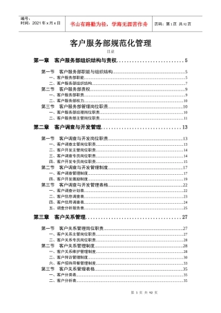 客户服务部规范化管理