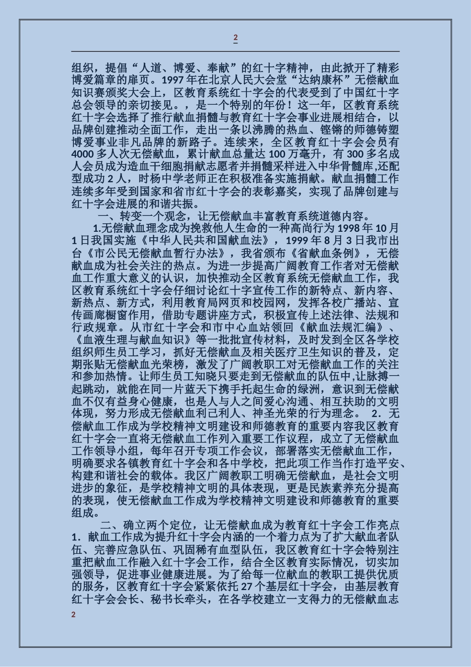无偿献血先进事迹_第2页