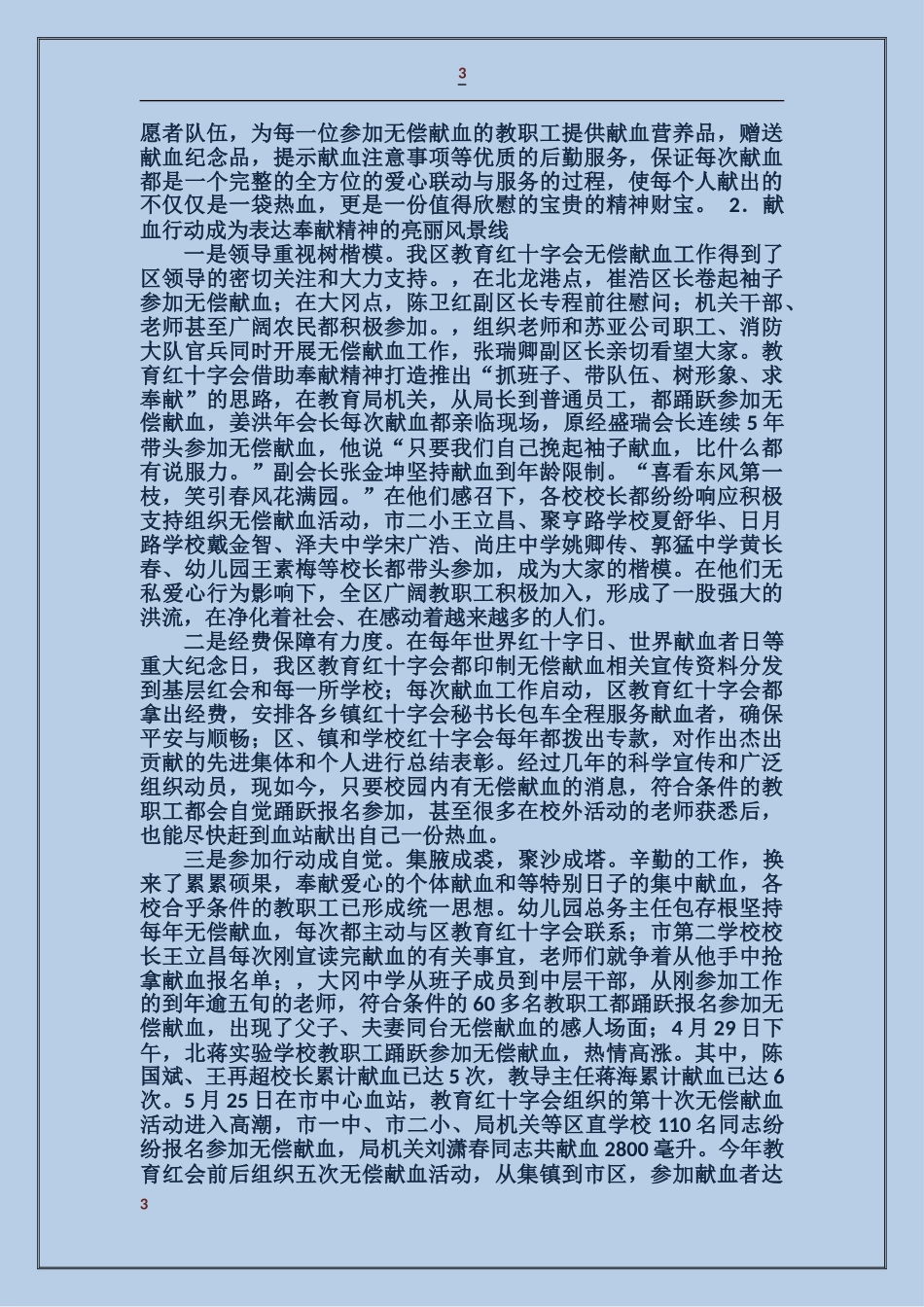 无偿献血先进事迹_第3页