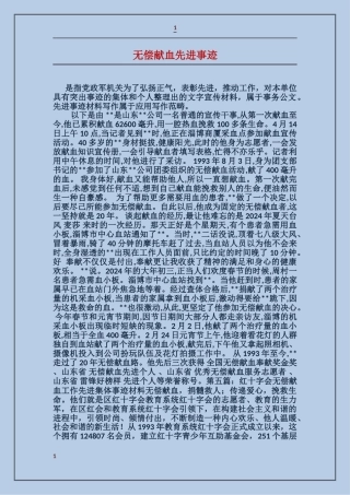 无偿献血先进事迹