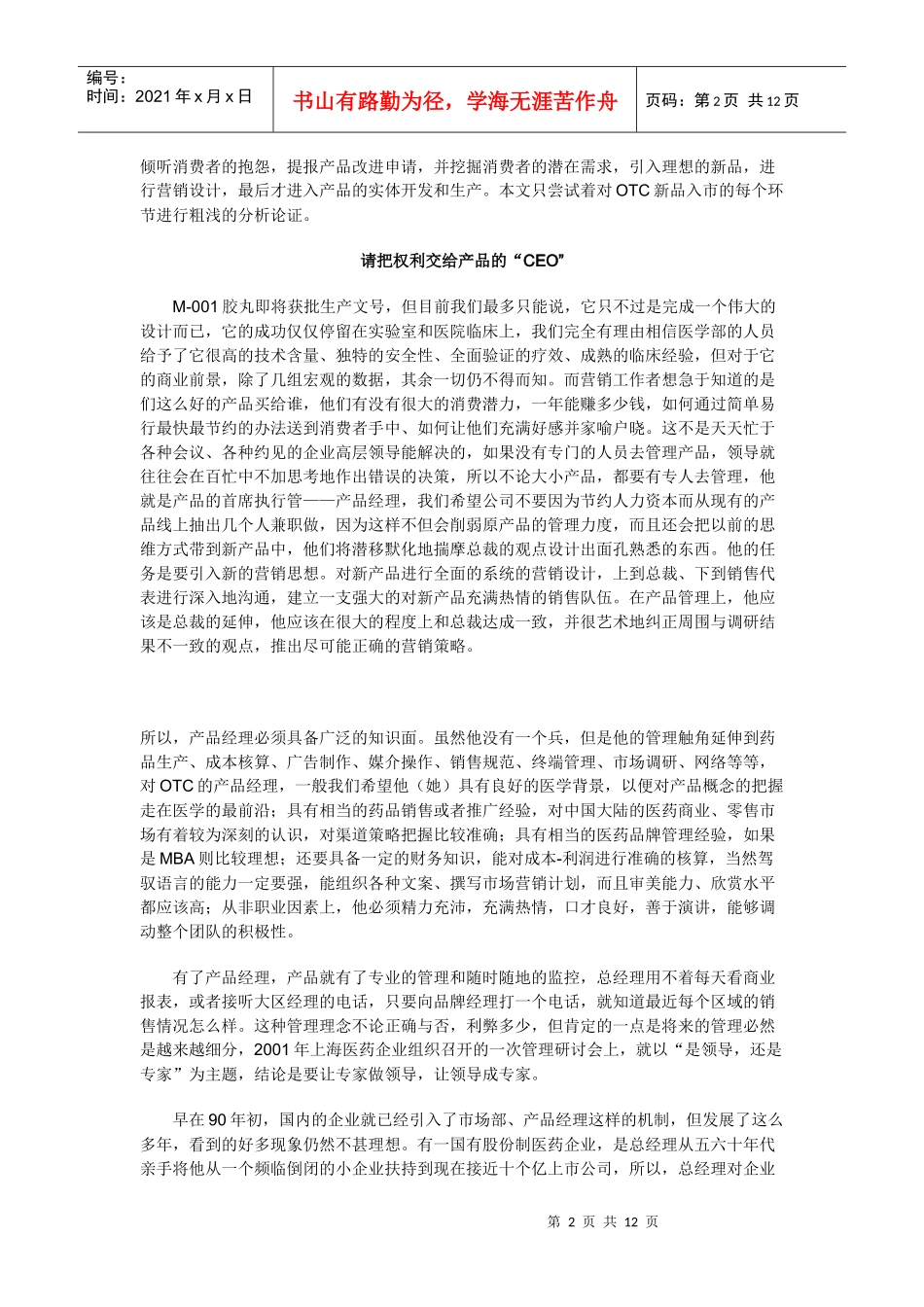 OTC的营销设计_第2页