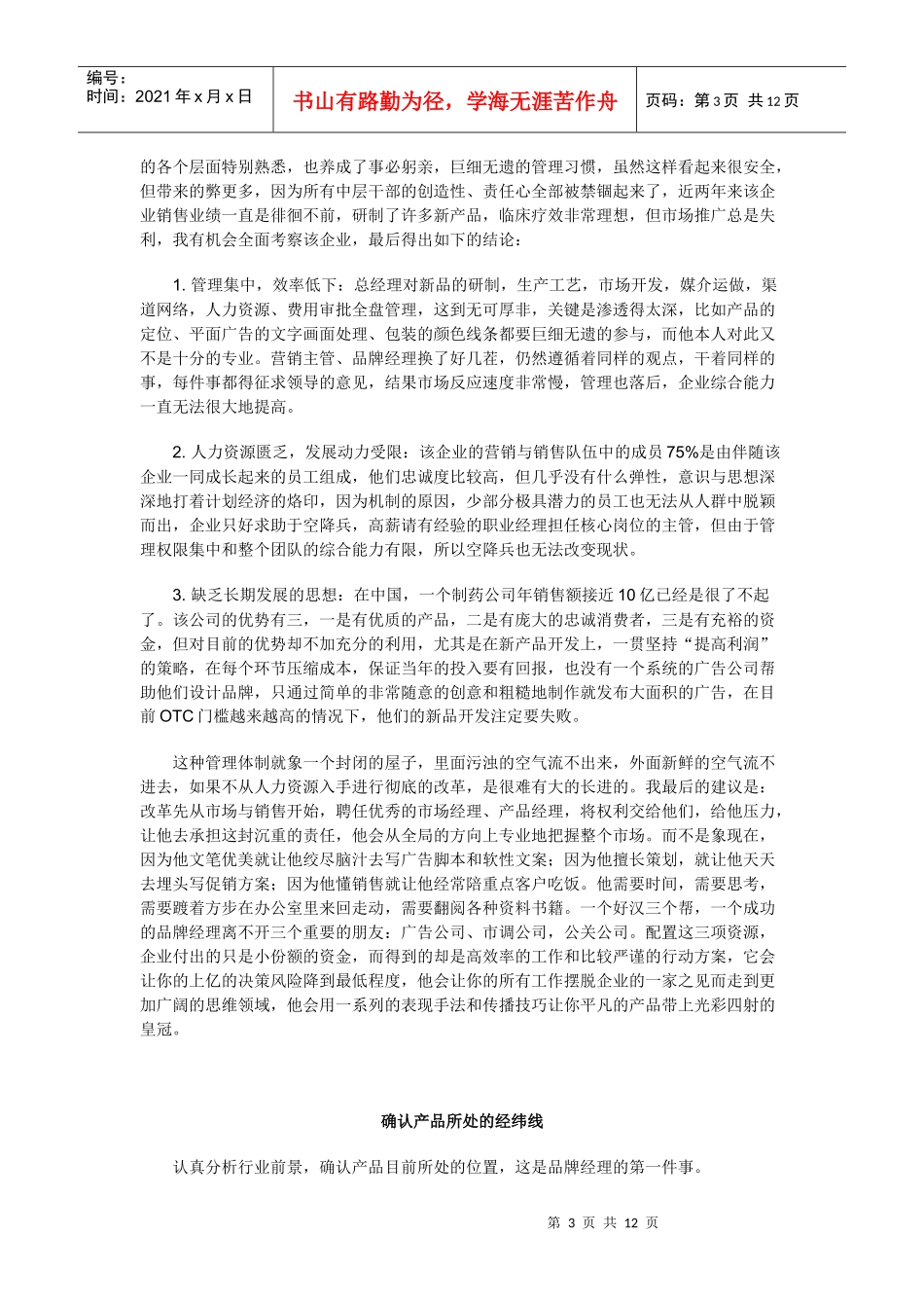 OTC的营销设计_第3页