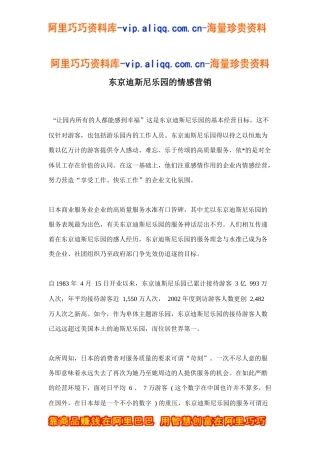 东京迪斯尼乐园的情感营销doc11