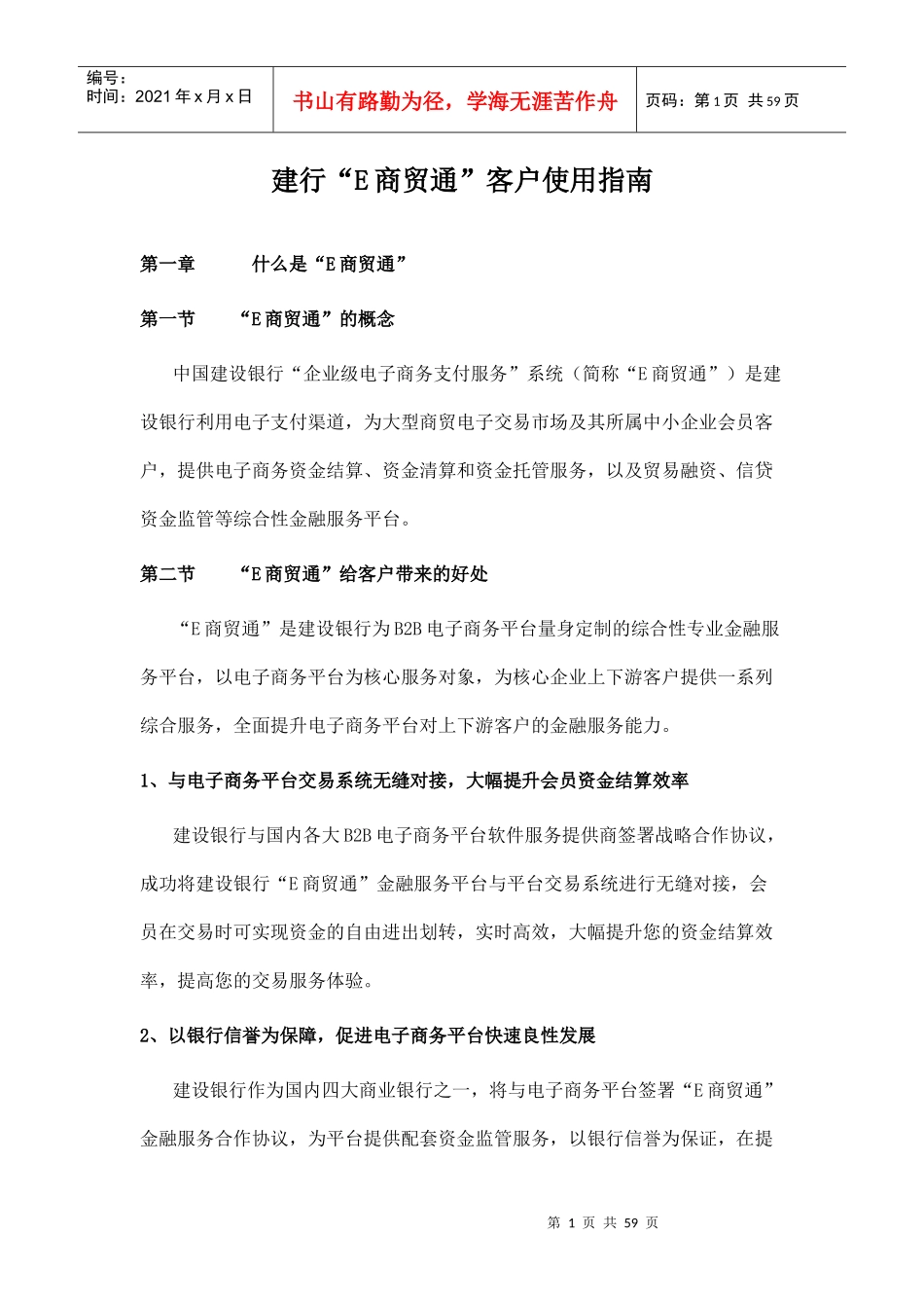 建行E商贸通客户使用指南_第1页