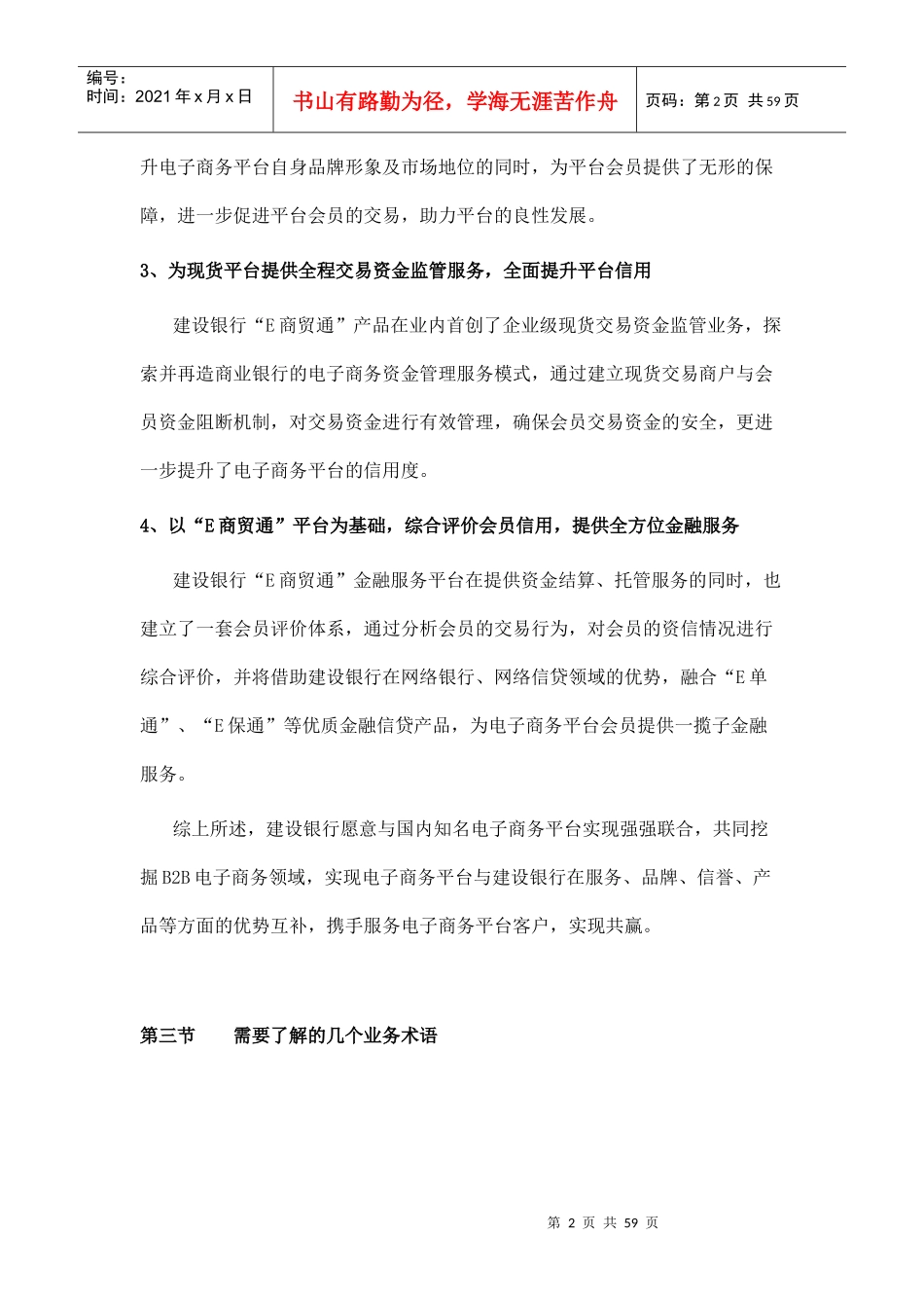 建行E商贸通客户使用指南_第2页