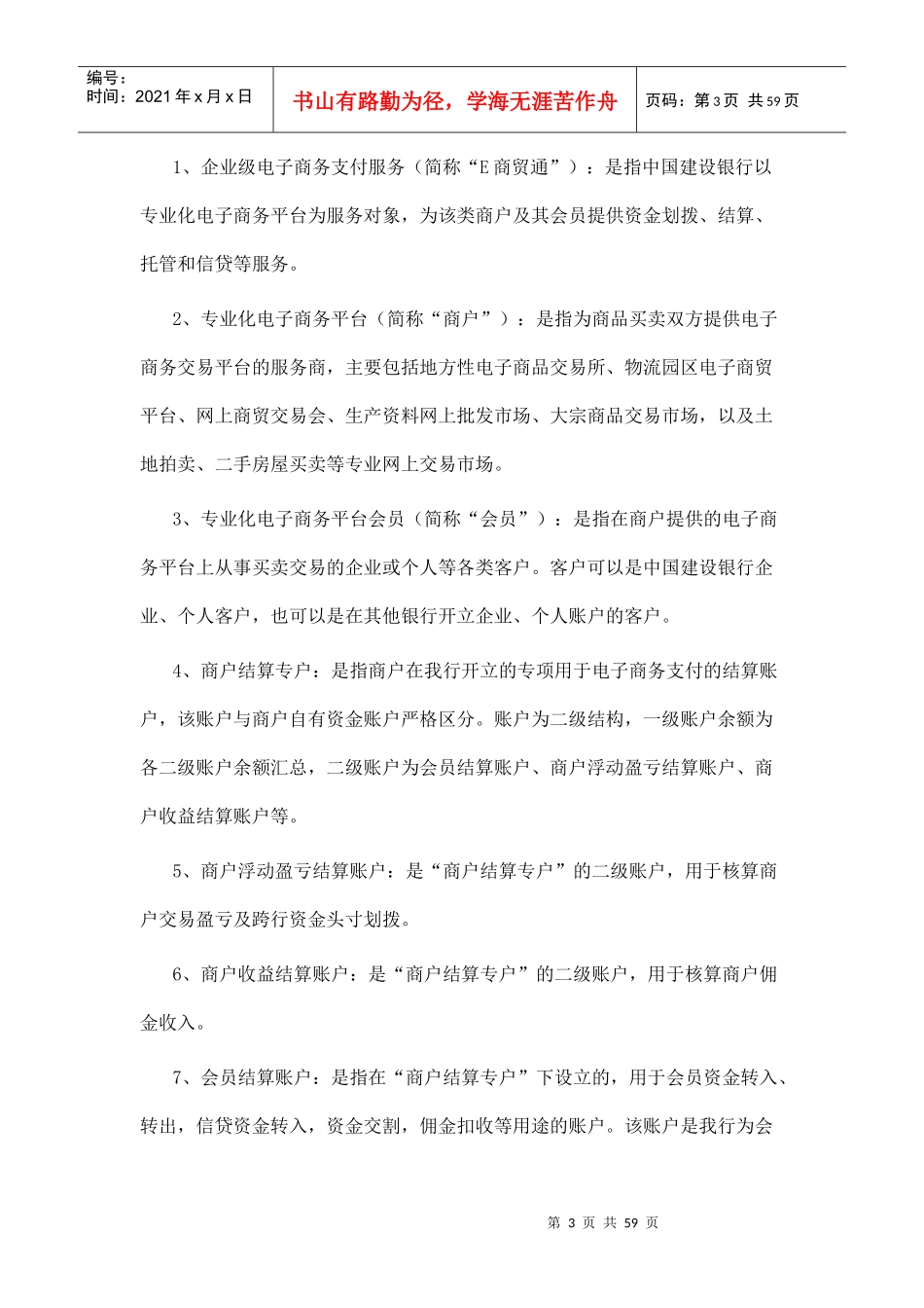 建行E商贸通客户使用指南_第3页