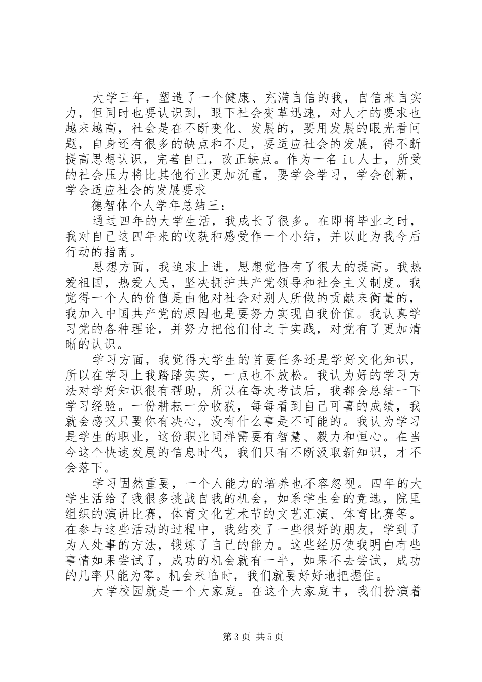 德智体个人学年总结_第3页