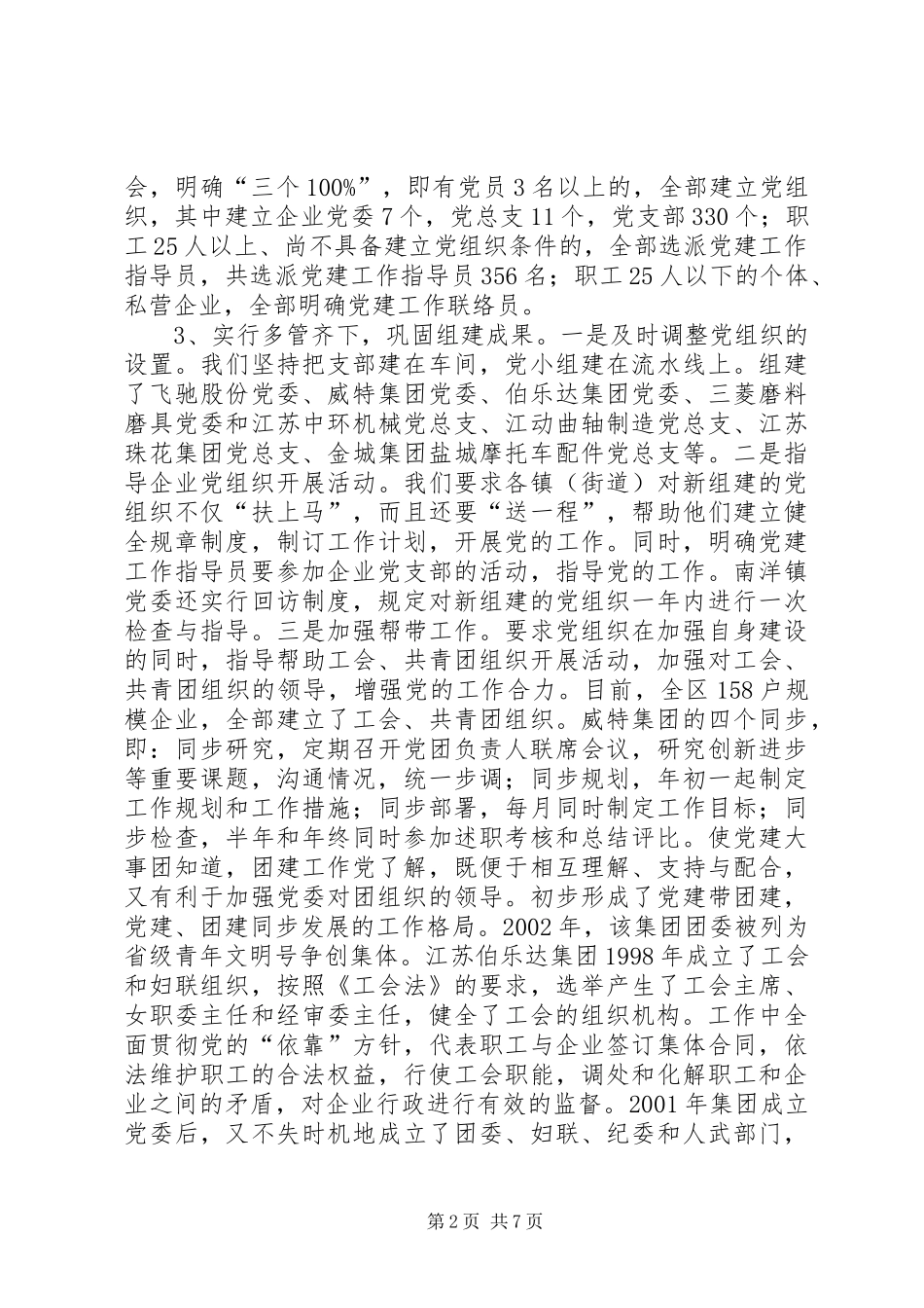 扩大覆盖非公企业党建工作总结_第2页