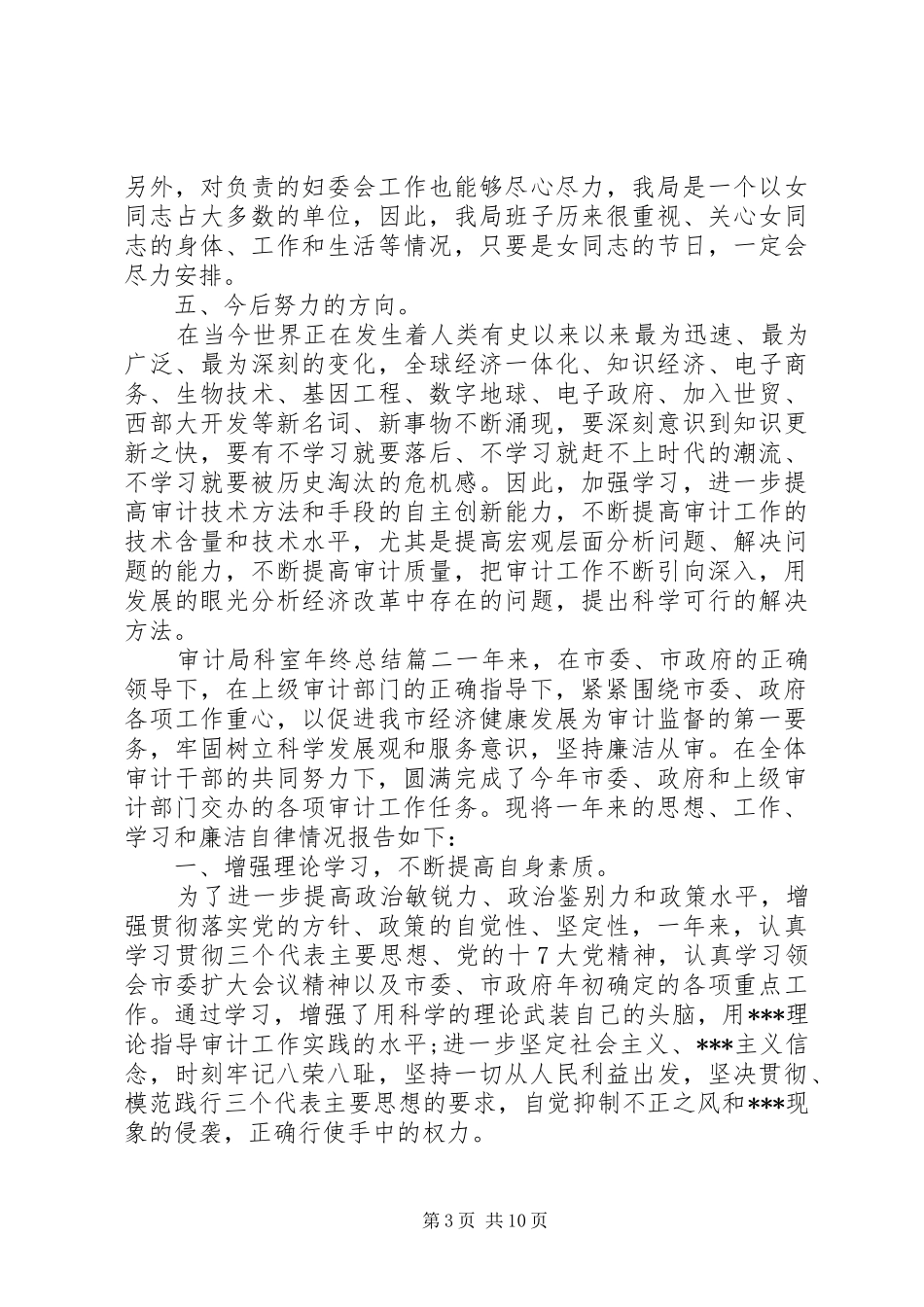 审计局科室年终总结_第3页