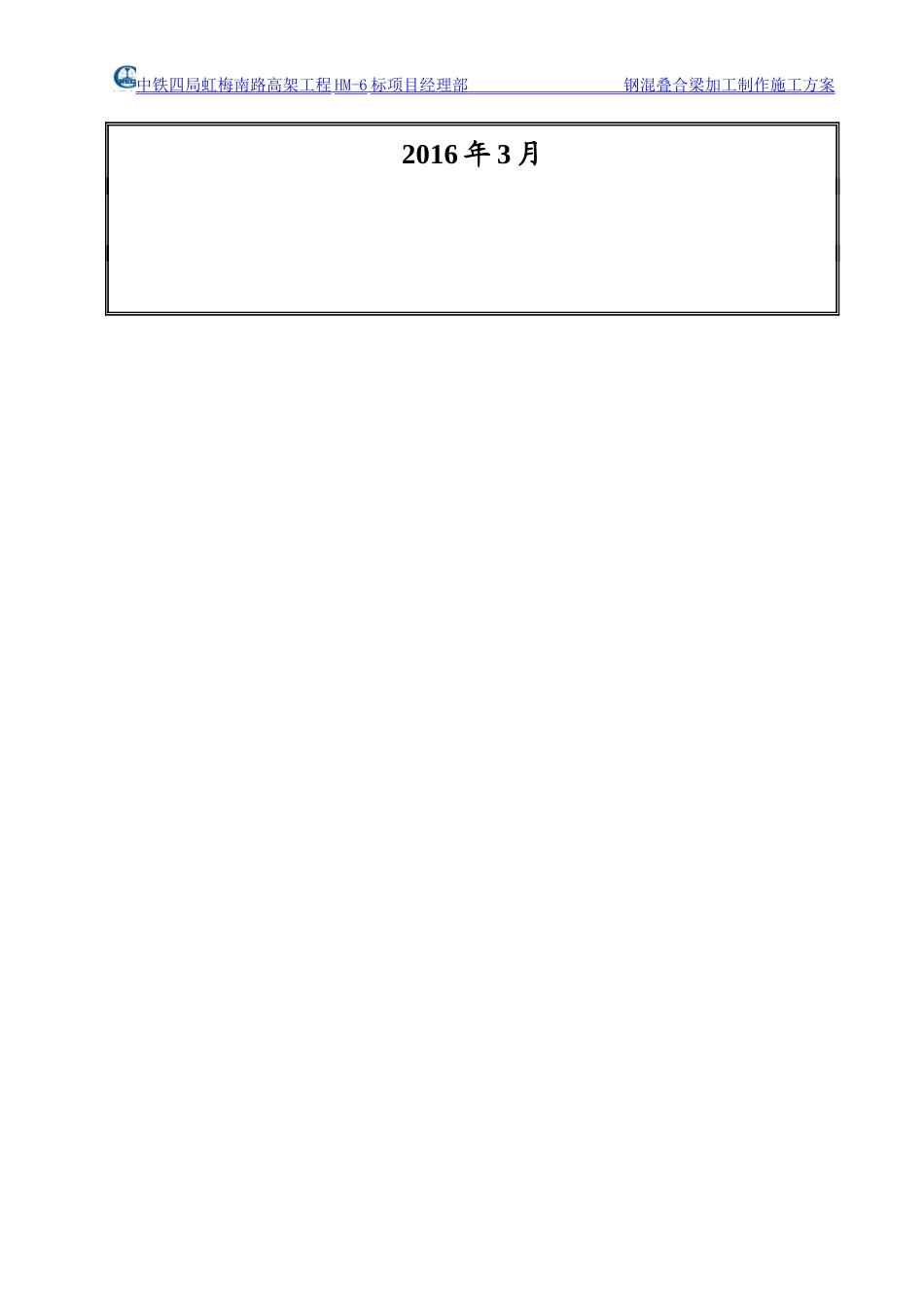 叠合梁加工制作施工方案(XXXX0318)_第2页