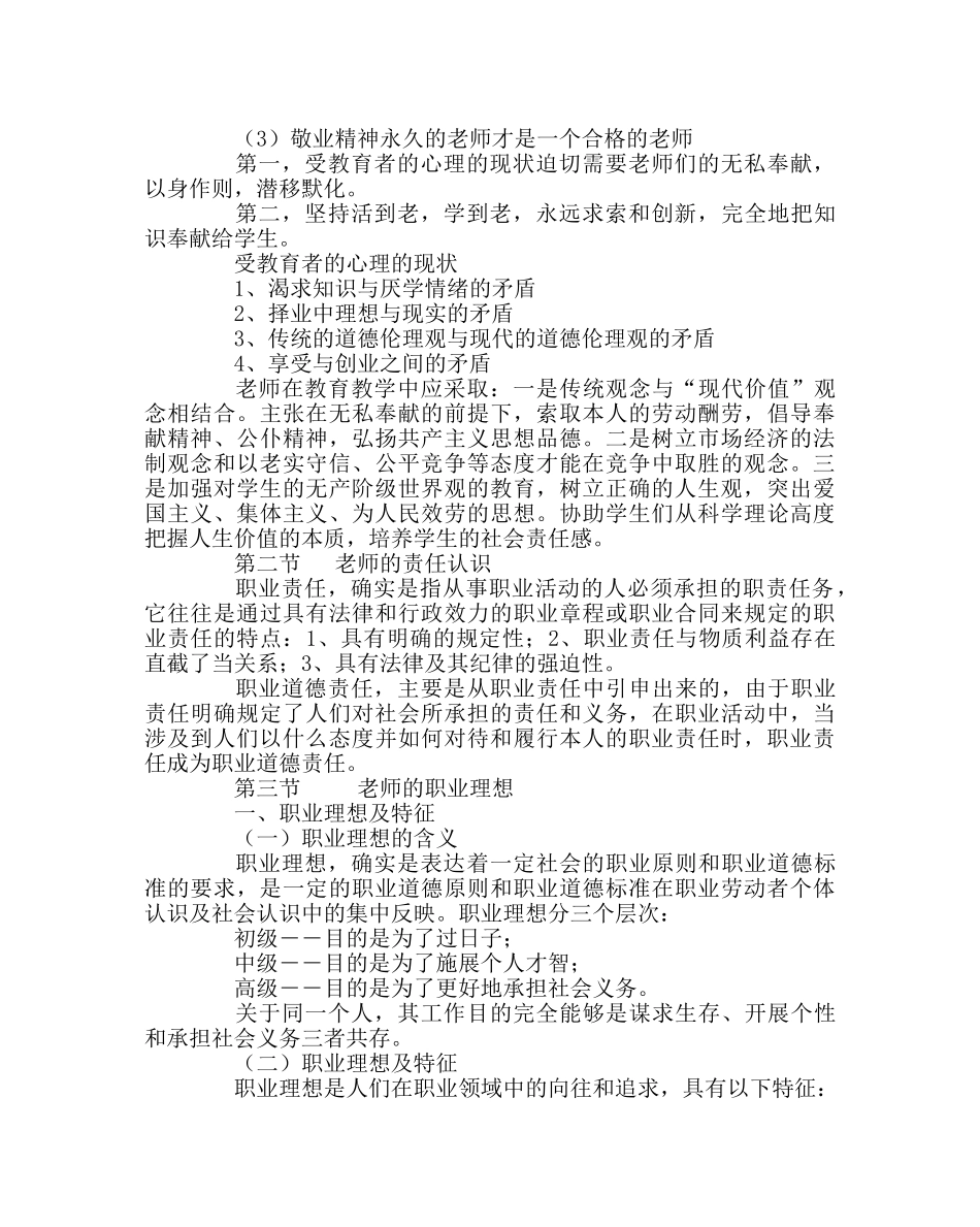学校党支部范文《新教师师德修养》培训讲稿 _第2页