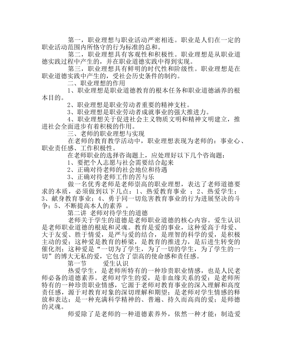 学校党支部范文《新教师师德修养》培训讲稿 _第3页