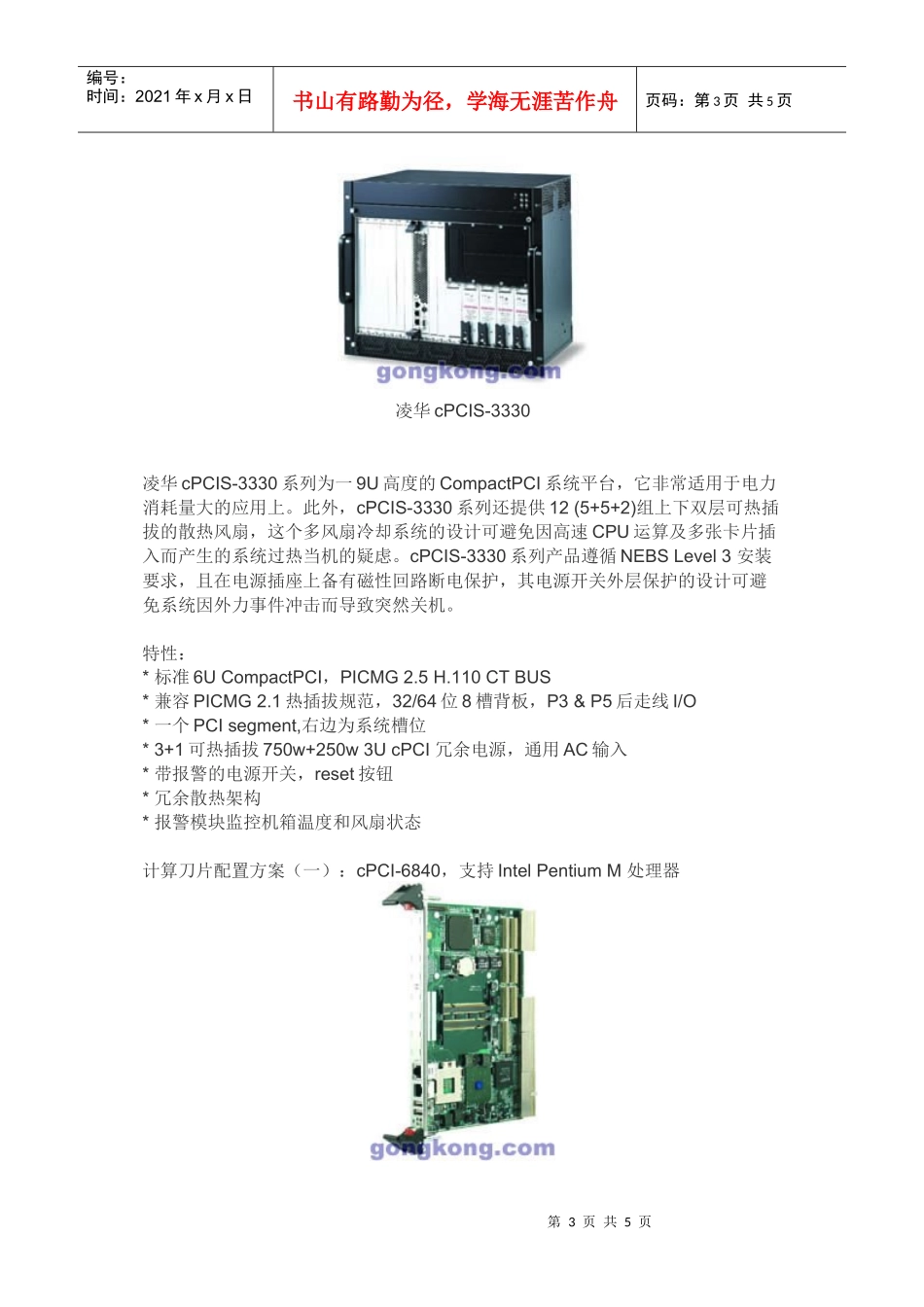 凌华CompactPCI在彩话业务中的应用_第3页