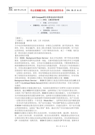 凌华CompactPCI在彩话业务中的应用