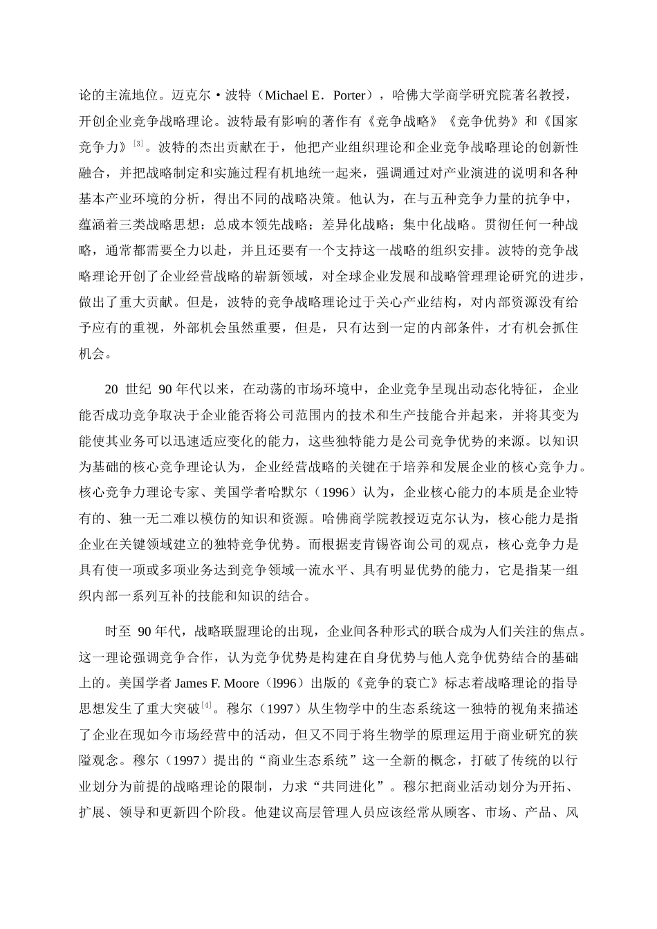 一带一路背景下JSHT船舶配套产品公司发展战略研究 _第3页