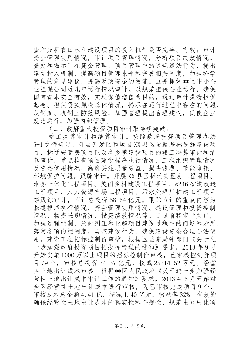 审计局XX年度工作总结_第2页