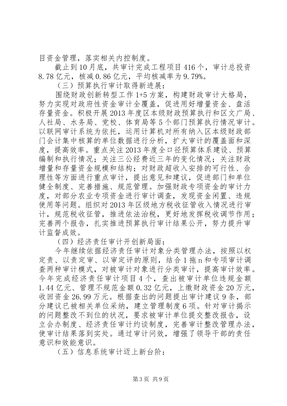 审计局XX年度工作总结_第3页