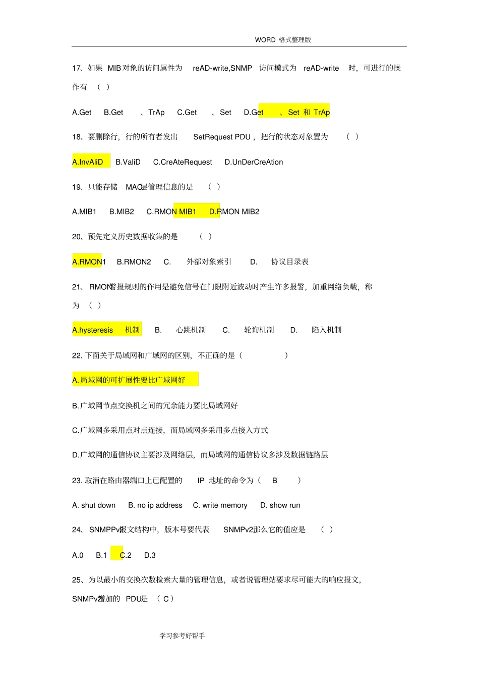 2015年-2016年-2《计算机网络管理》期末复习题_第3页