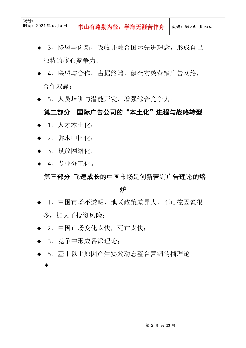 实效动态整合营销传播策略_第2页