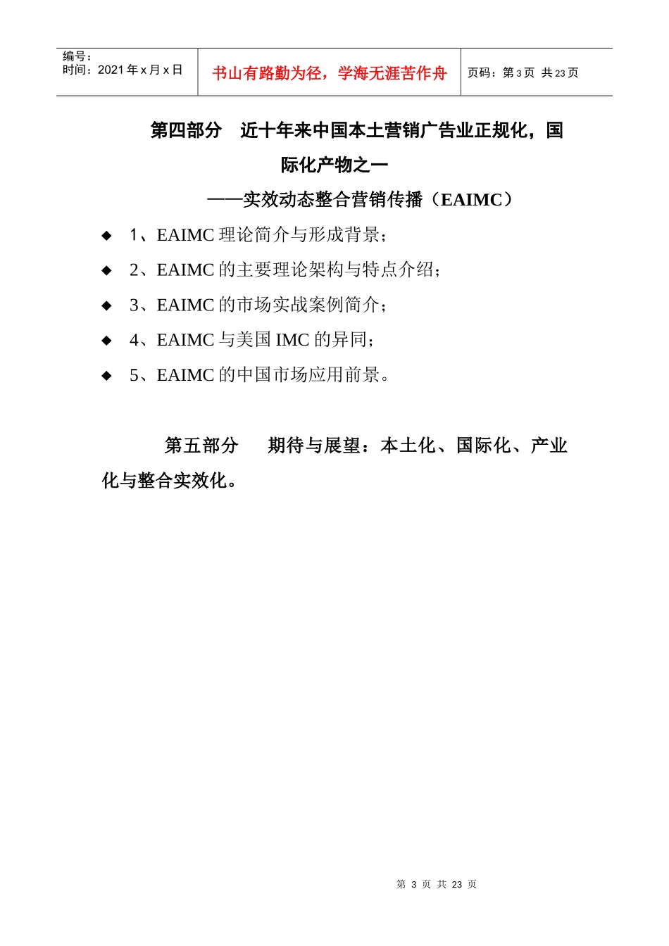 实效动态整合营销传播策略_第3页