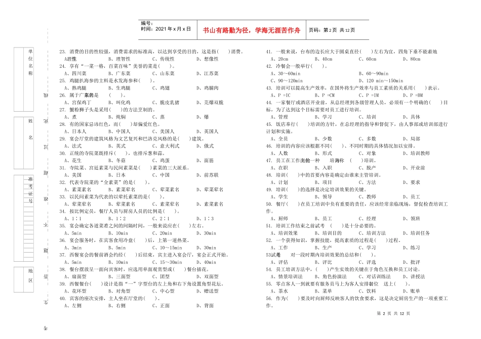 XXXX年职业技能竞赛餐厅服务员理论知识试卷与答案_第2页