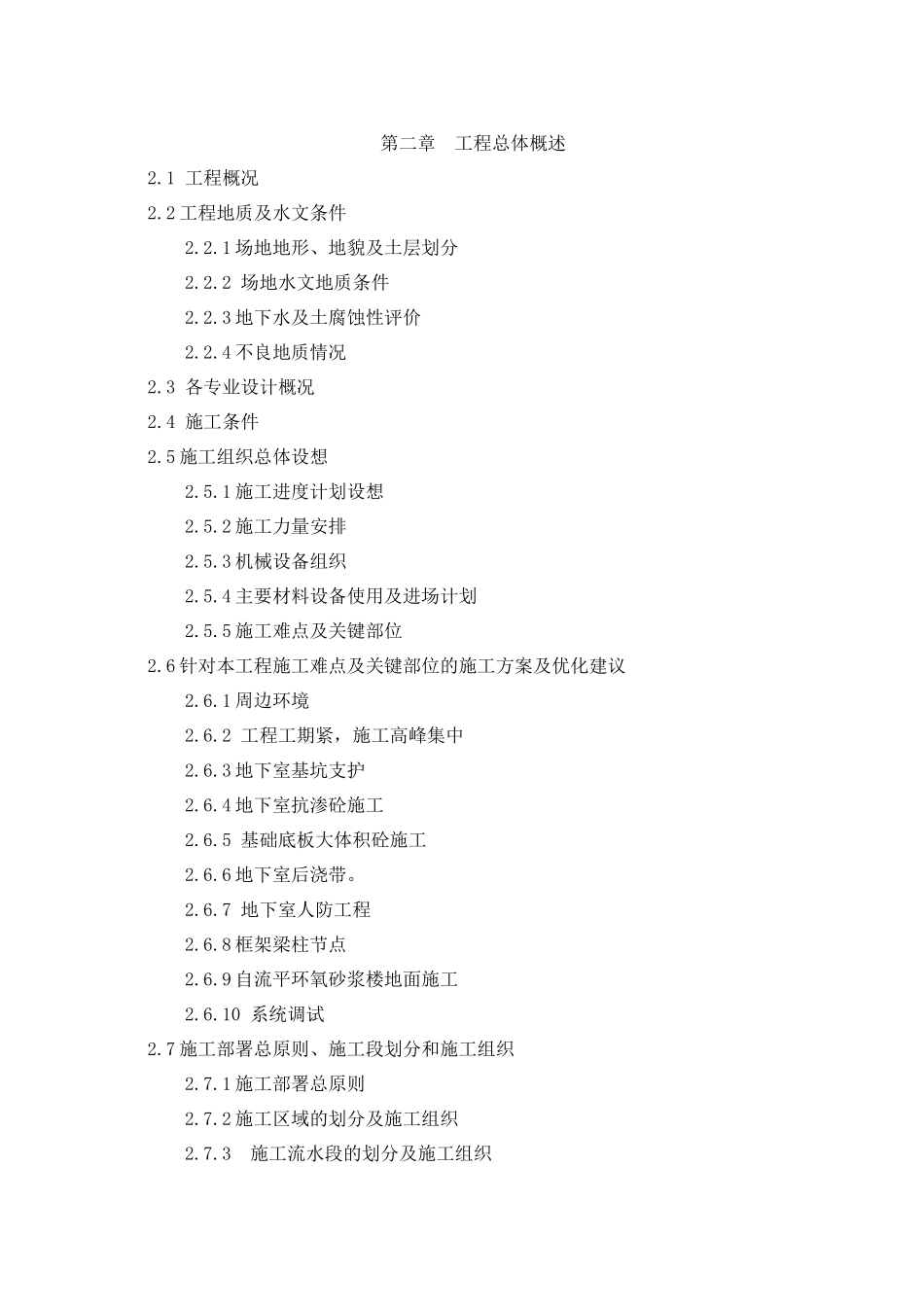 南京六合土建和安装施工方案_第1页