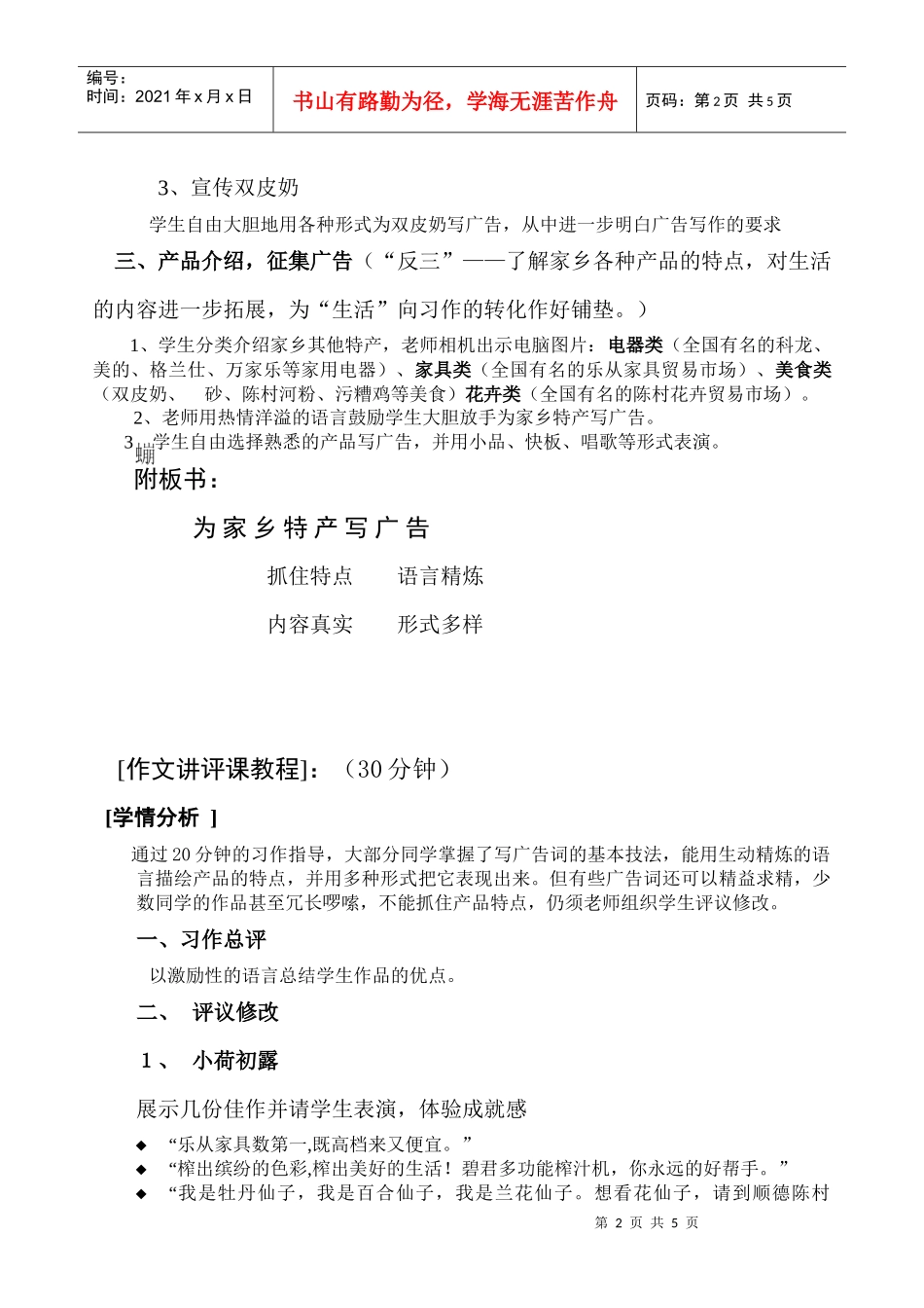 《我为家乡特产做广告》作文教学设计_第2页