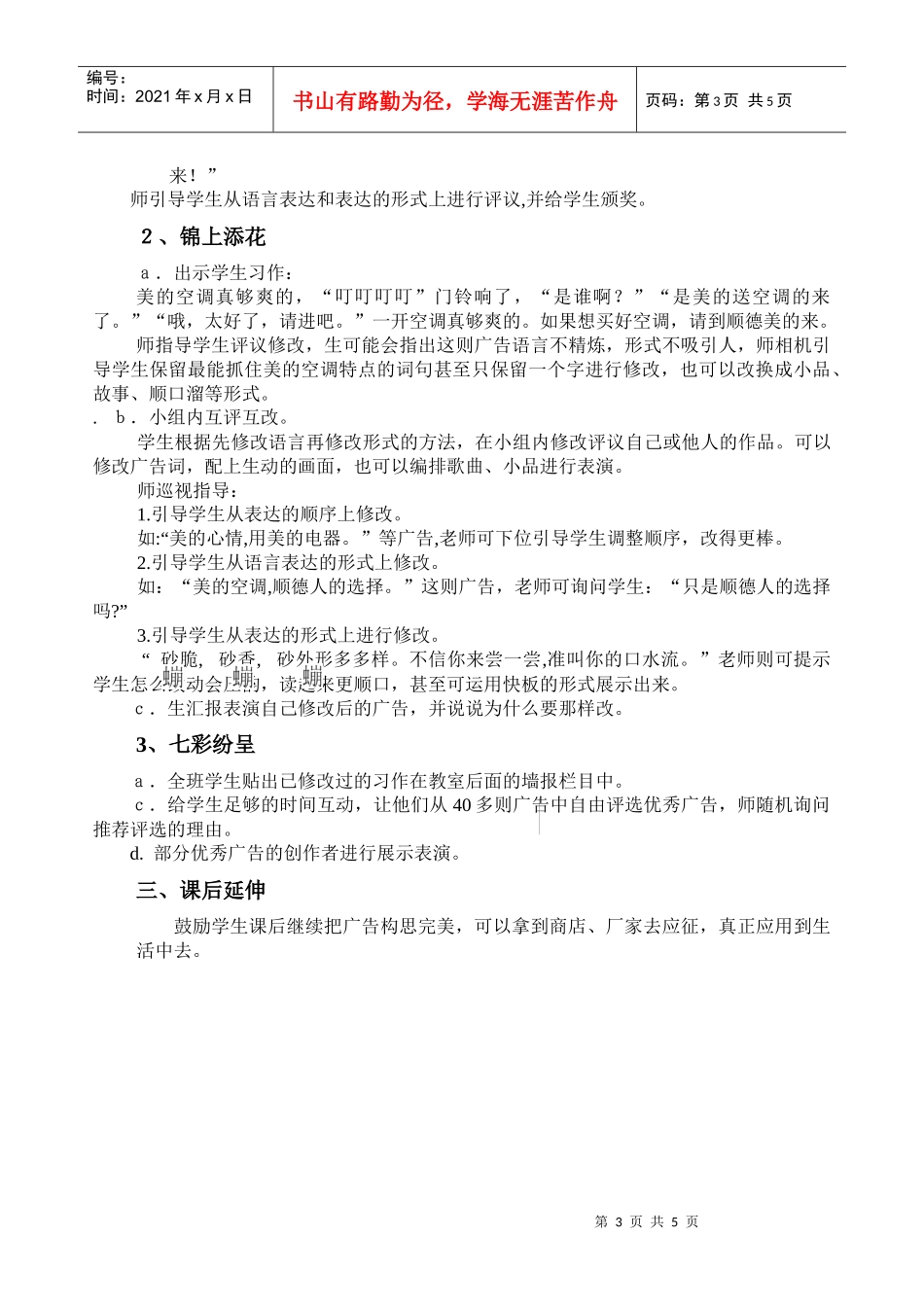 《我为家乡特产做广告》作文教学设计_第3页