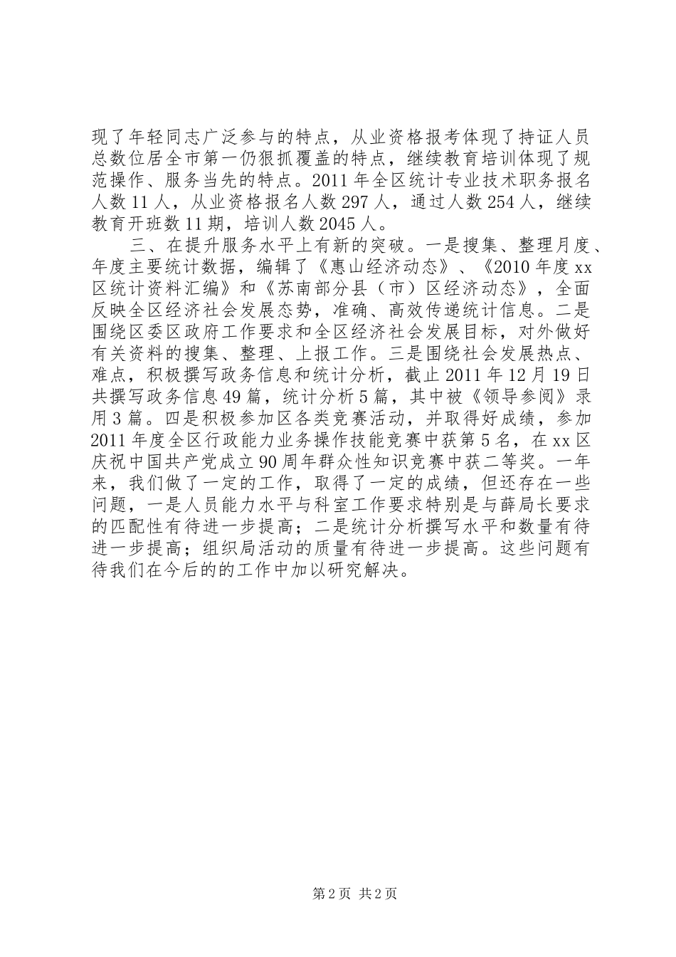 区统计局综合科年度工作总结_第2页