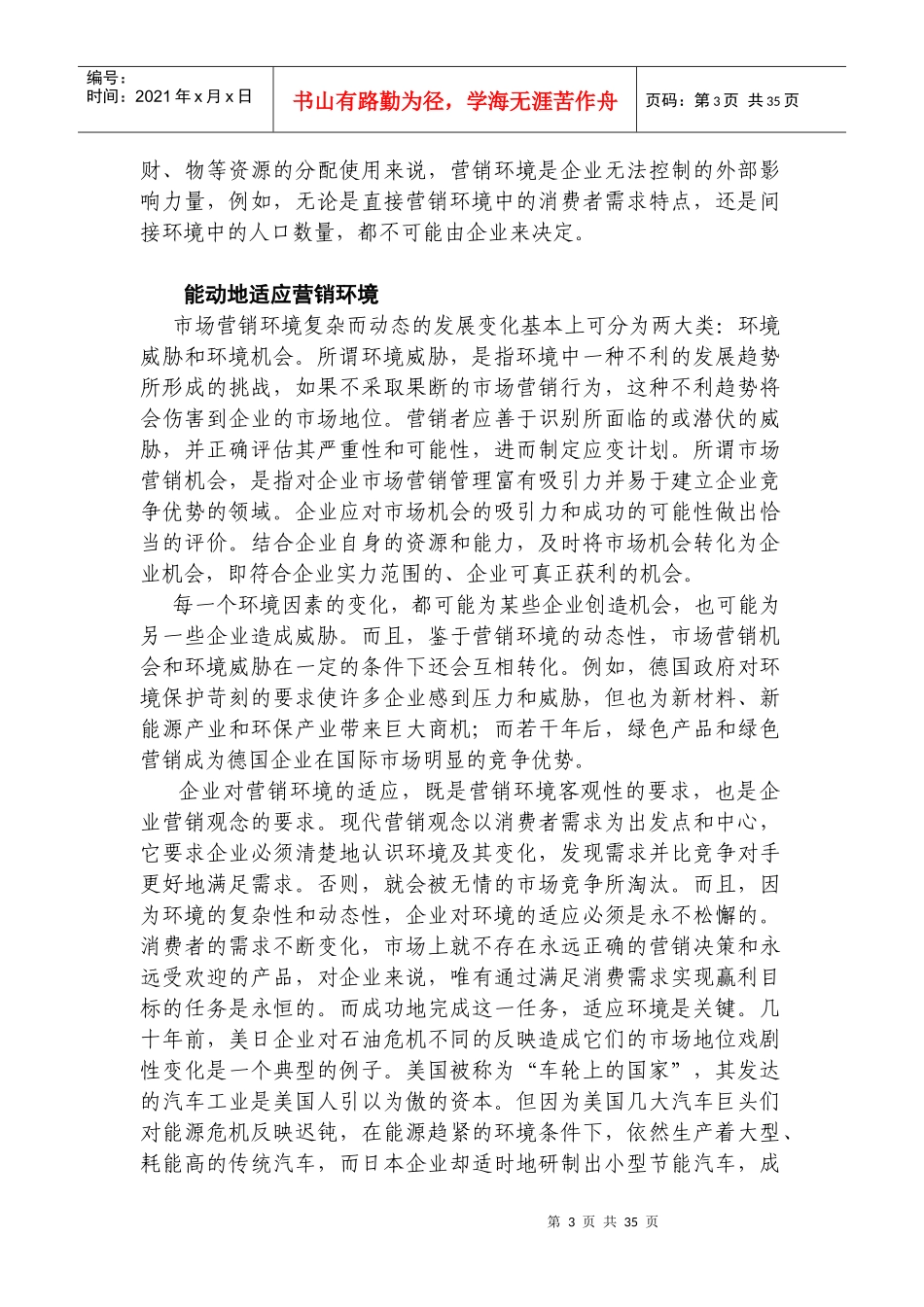 市场营销环境的概念与特点分析_第3页