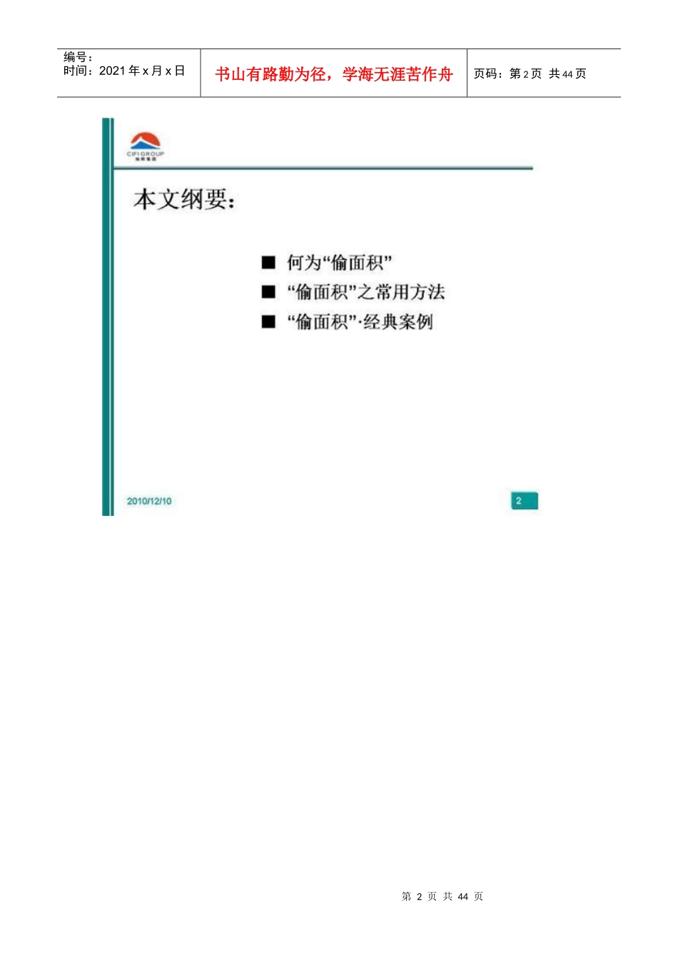 开发商如何偷面积在卖房中增送吸引客户_第2页