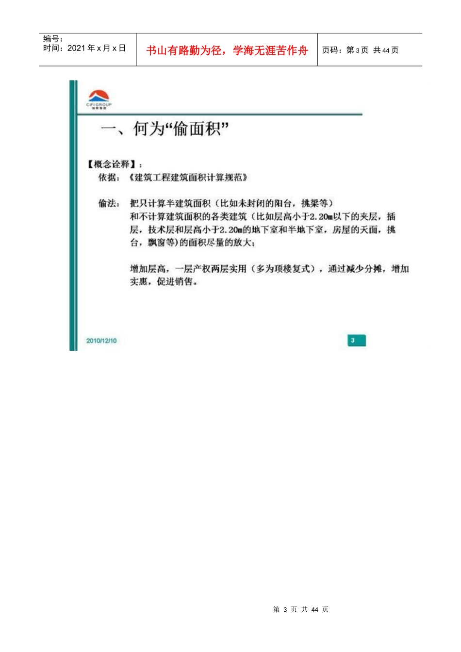 开发商如何偷面积在卖房中增送吸引客户_第3页