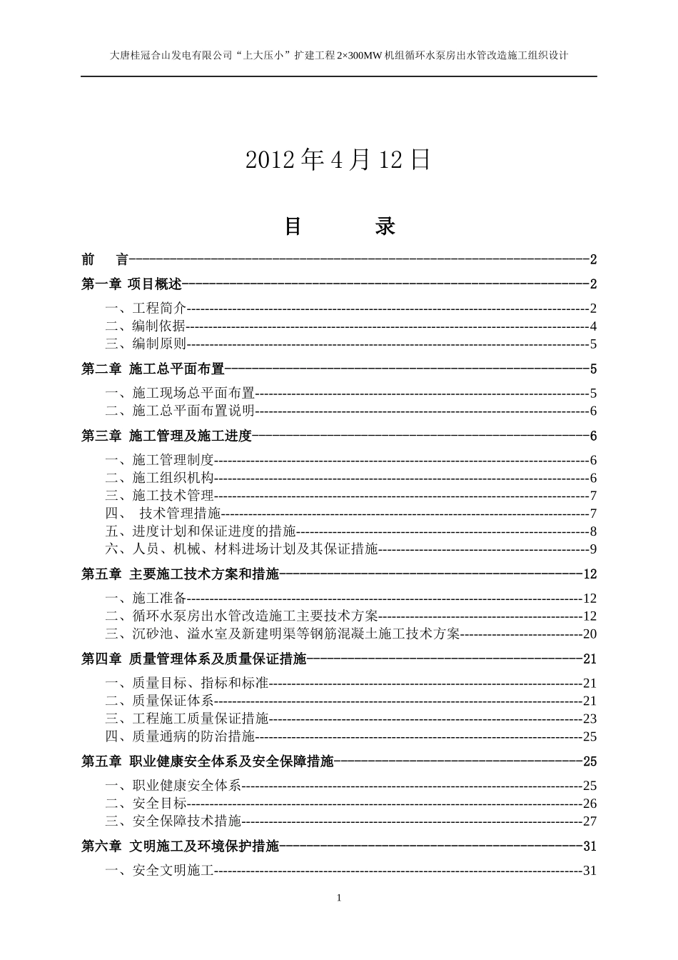 2x300MW机组循环水泵房出水管改造施工方案_第2页