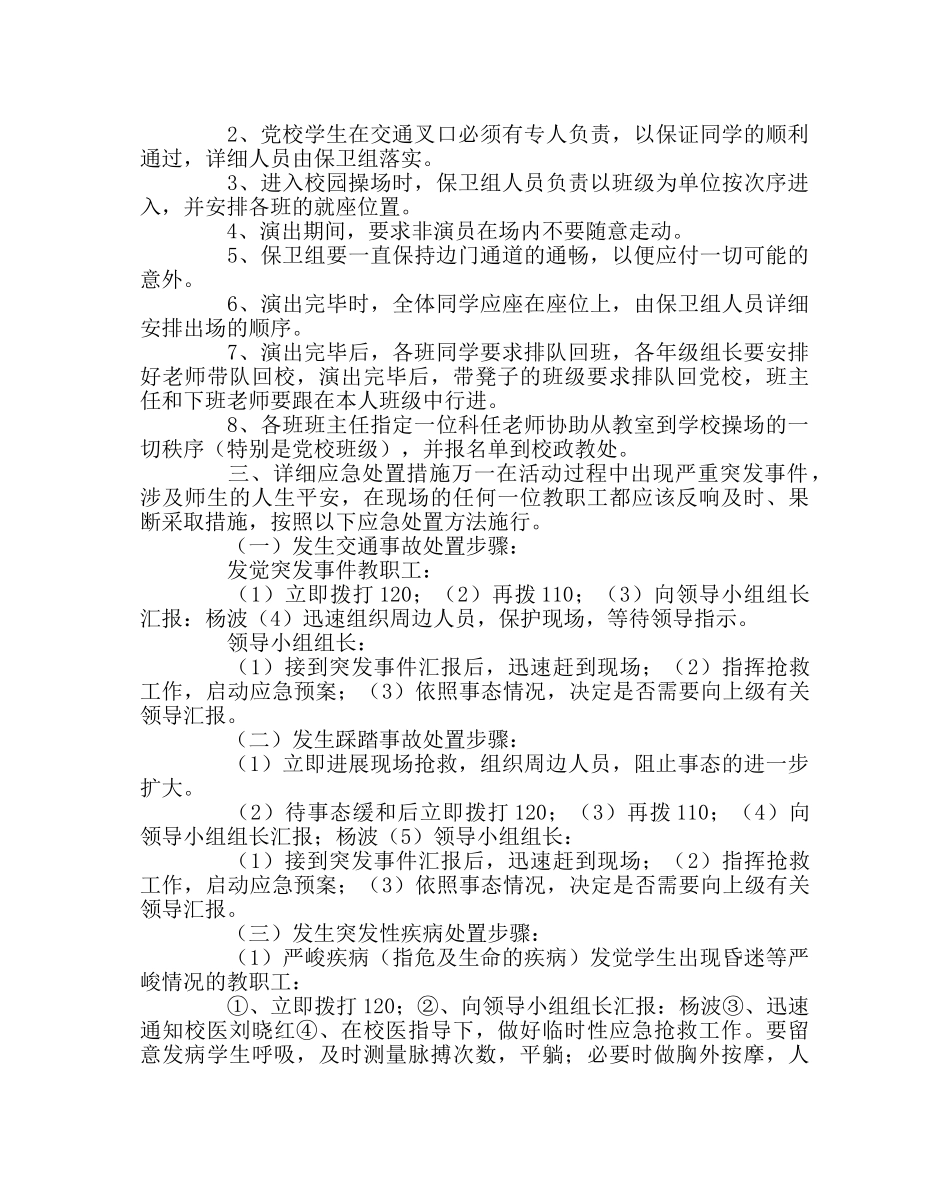 学校后勤范文学校汇演安全保卫应急预案 _第2页