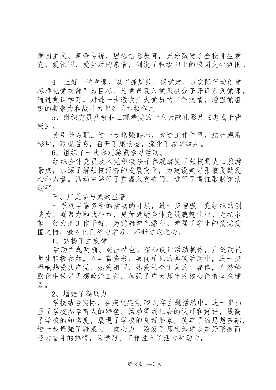 庆党成立活动总结模板_第2页