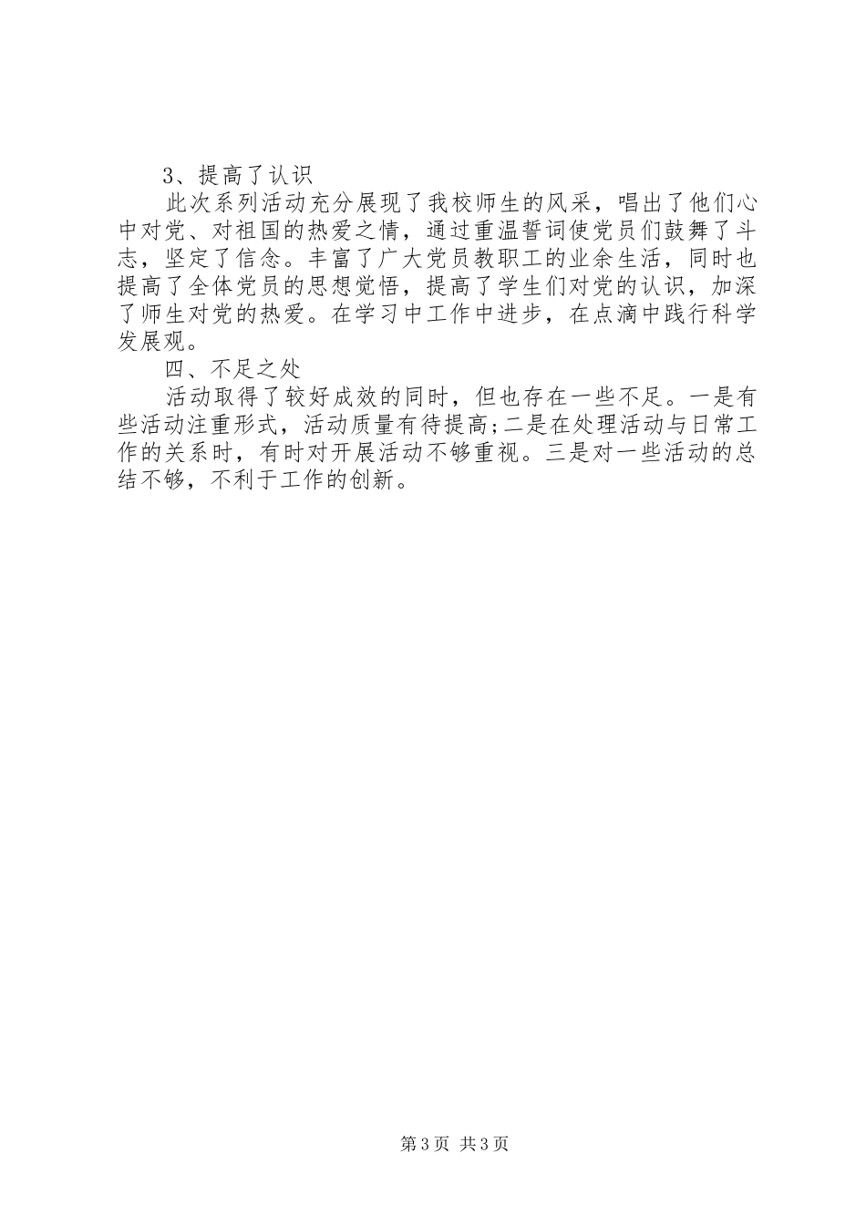 庆党成立活动总结模板_第3页