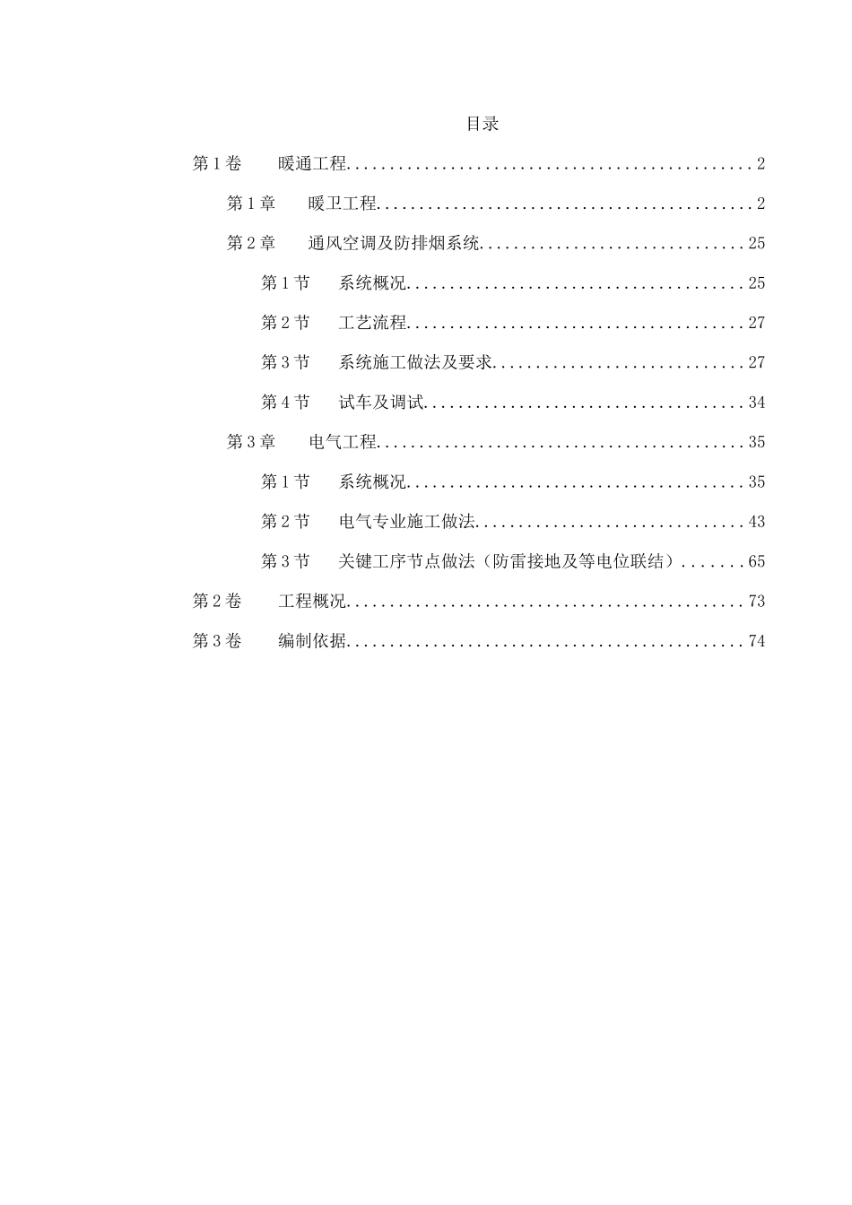 0027某广播电视中心综合楼技术标(DOC78页)_第1页