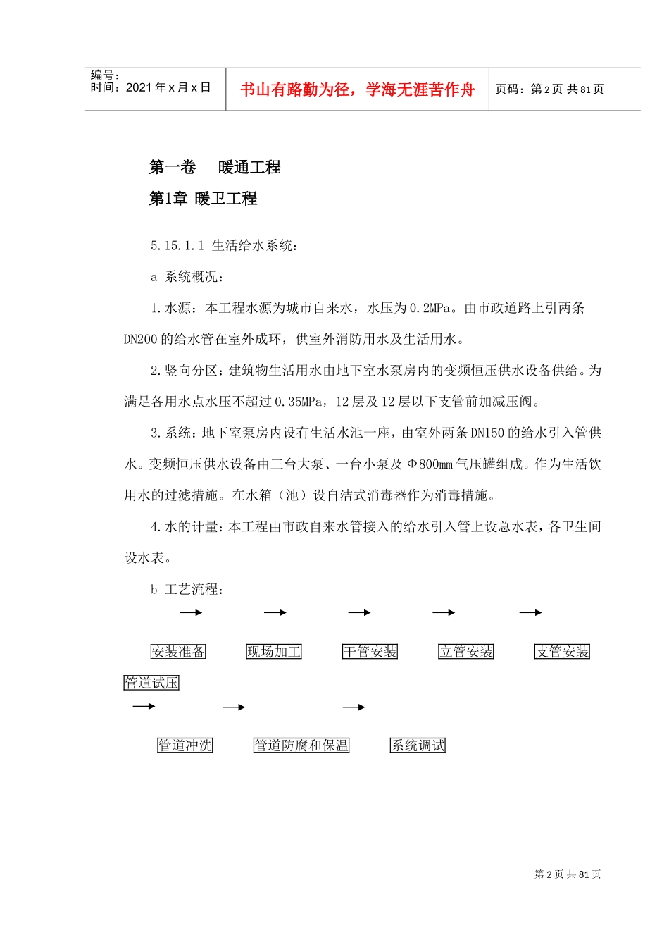 0027某广播电视中心综合楼技术标(DOC78页)_第2页