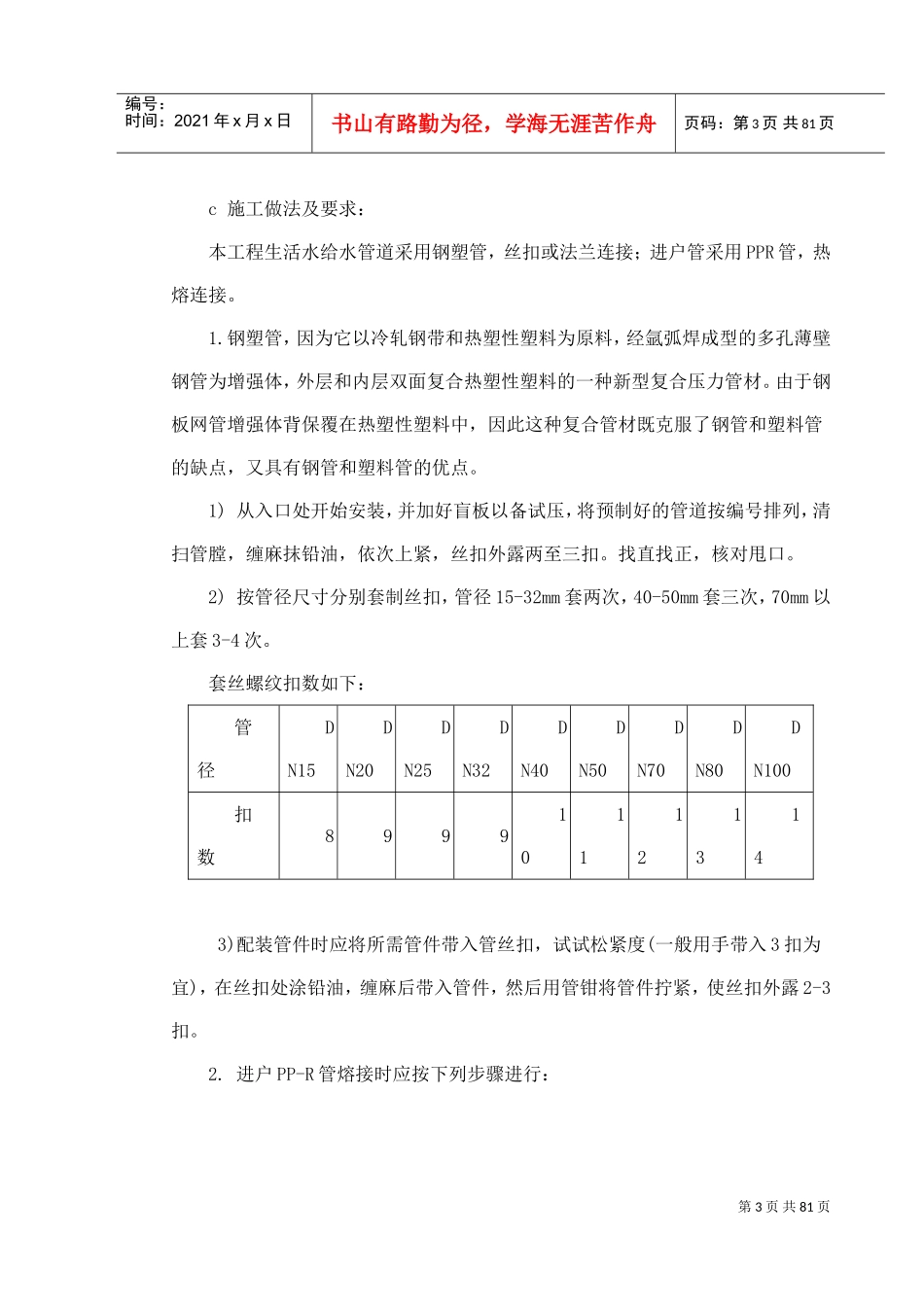 0027某广播电视中心综合楼技术标(DOC78页)_第3页